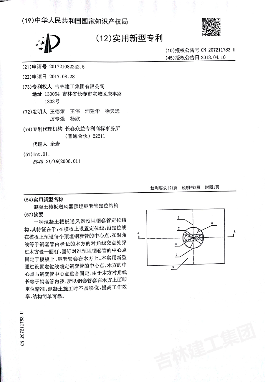 混凝土楼板送风器预埋钢套管定位结构内页a.jpg